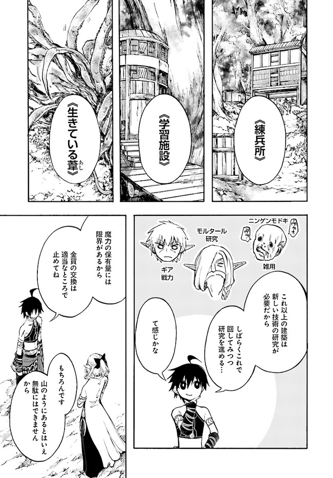 異世界黙示録マイノグーラ ～破滅の文明で始める世界征服～ 第25.1話 - Page 5