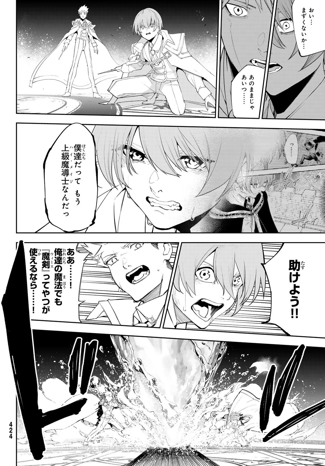 杖と剣のウィストリア 第33話 - Page 12