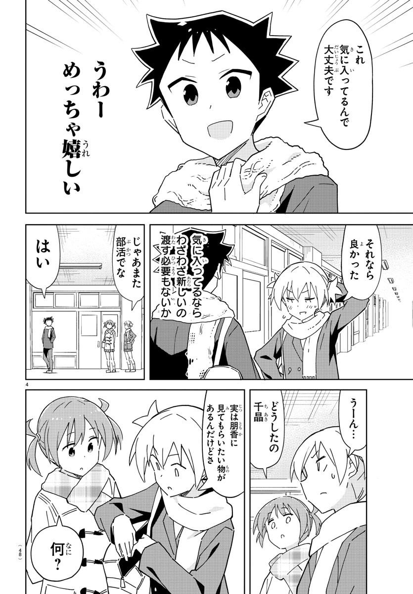 あつまれ！ふしぎ研究部 第260話 - Page 4