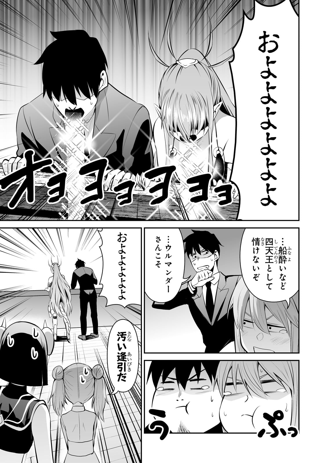 サラリーマンが異世界に行ったら四天王になった話 第70話 - Page 13