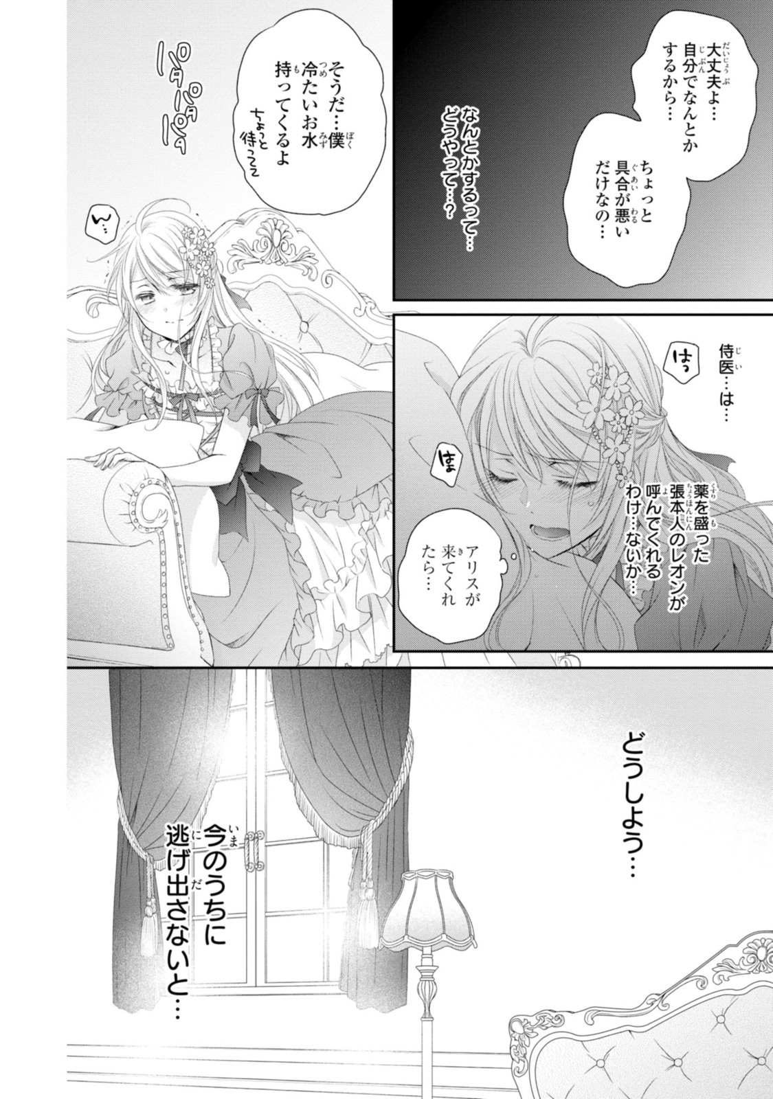 王子様に溺愛されて困ってます～転生ヒロイン、乙女ゲーム奮闘記～ 第10.2話 - Page 9