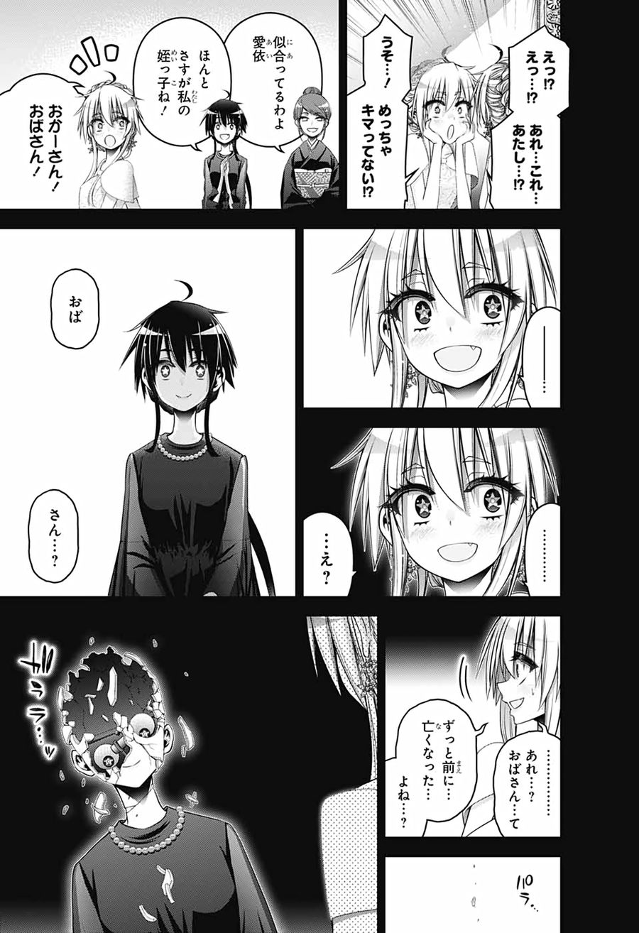 ダークギャザリング 第34話 - Page 31