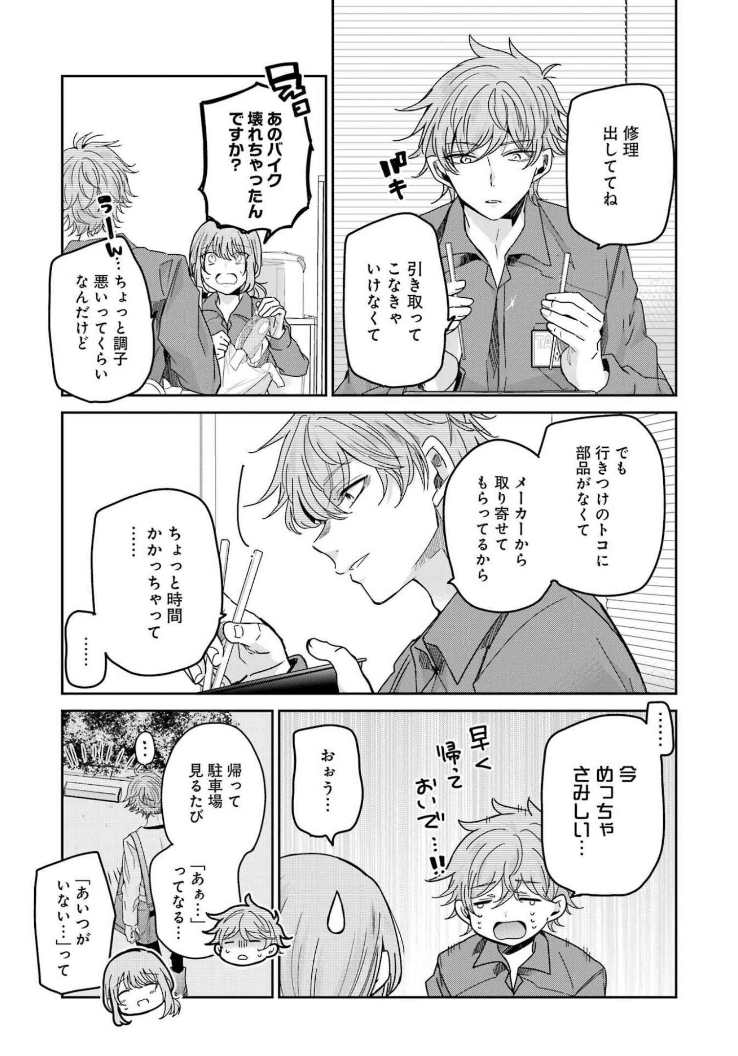 兄の嫁と暮らしています。 第124話 - Page 5