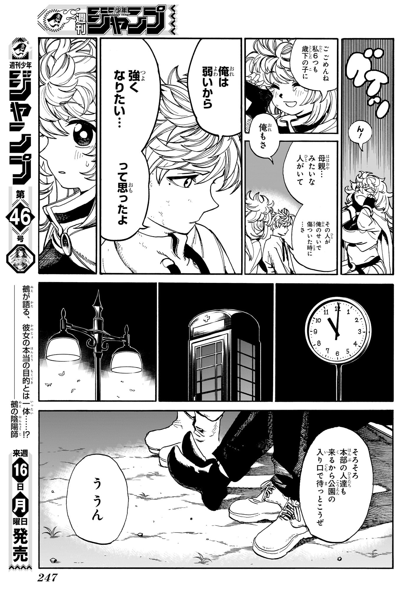 魔々勇々 第5話 - Page 7