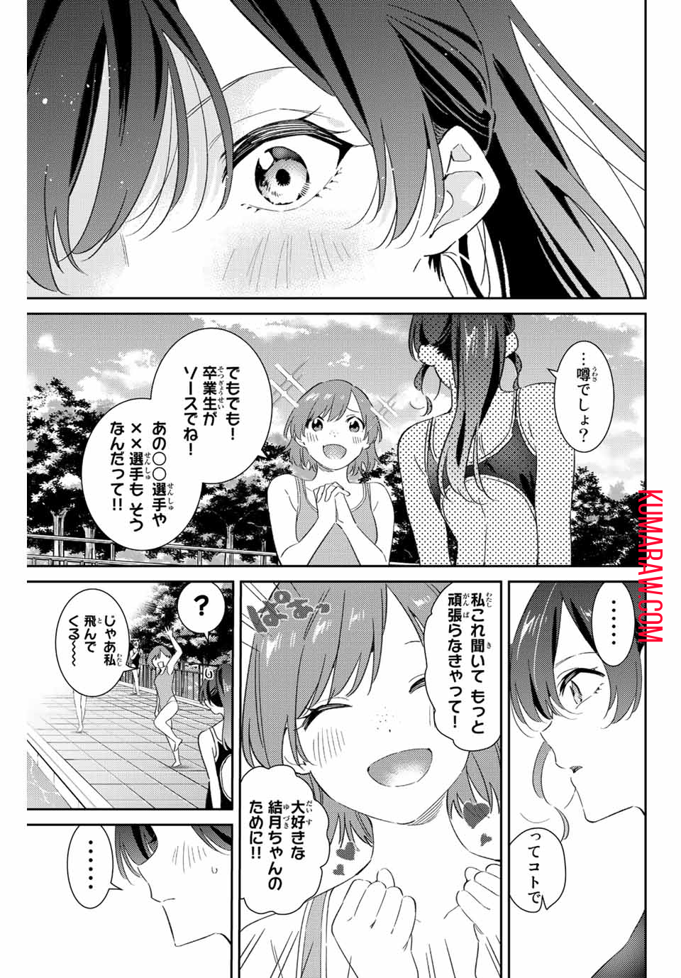 五輪の女神さま 〜なでしこ寮のメダルごはん〜 第50話 - Page 15