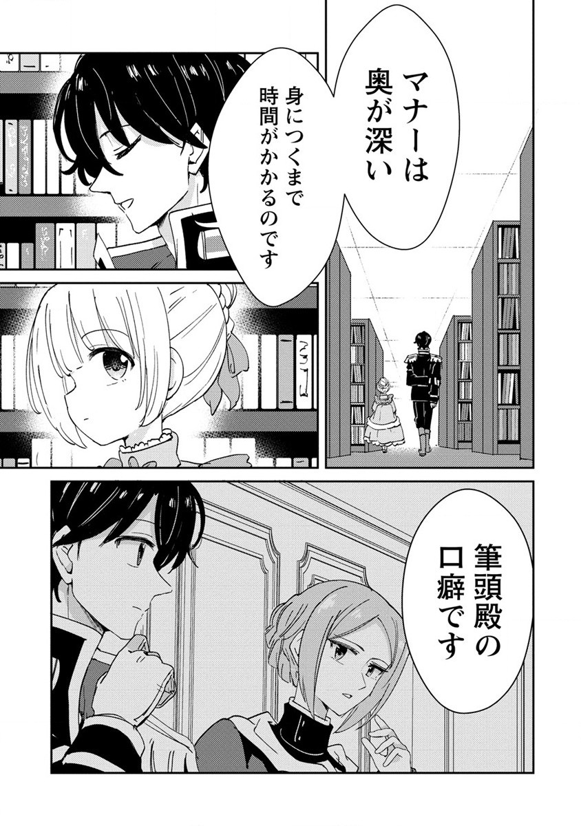 人質生活から始めるスローライフ 第17.2話 - Page 5