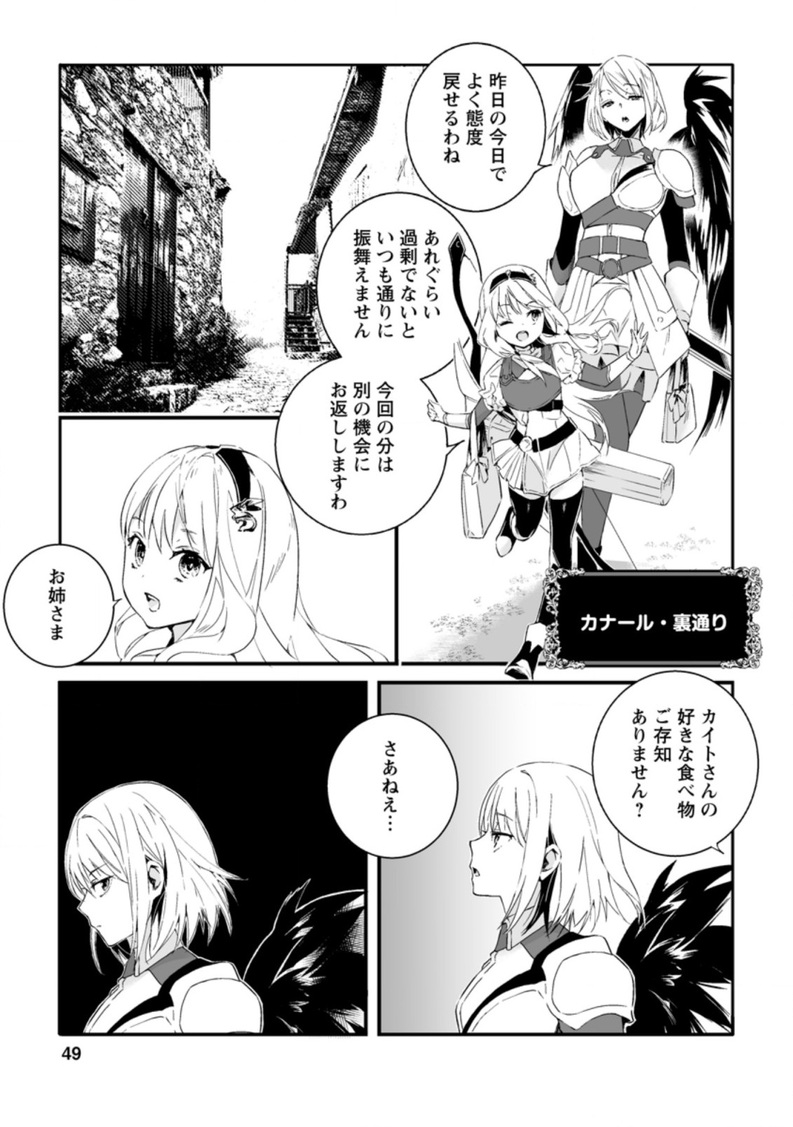 白衣の英雄 第11.2話 - Page 9