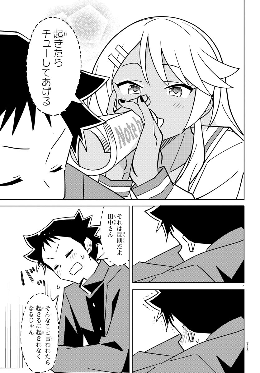 あつまれ！ふしぎ研究部 第319話 - Page 7