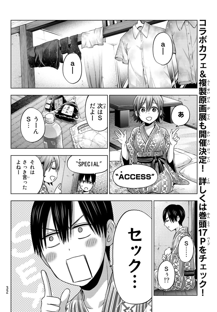 カッコウの許嫁 第54話 - Page 16