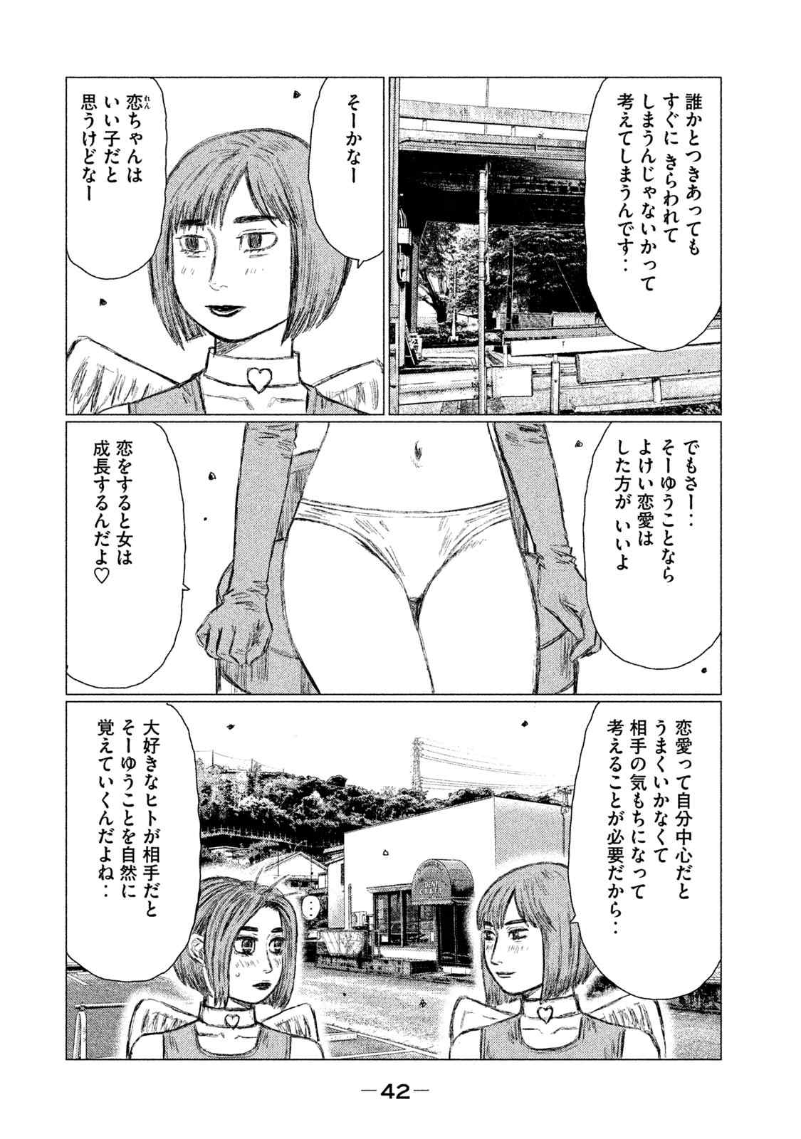 MFゴースト 第37話 - Page 8