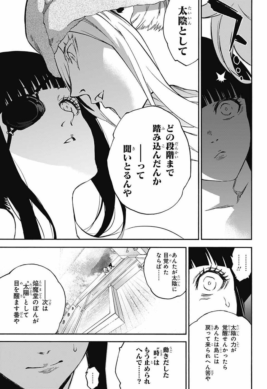 双星の陰陽師 第71話 - Page 21