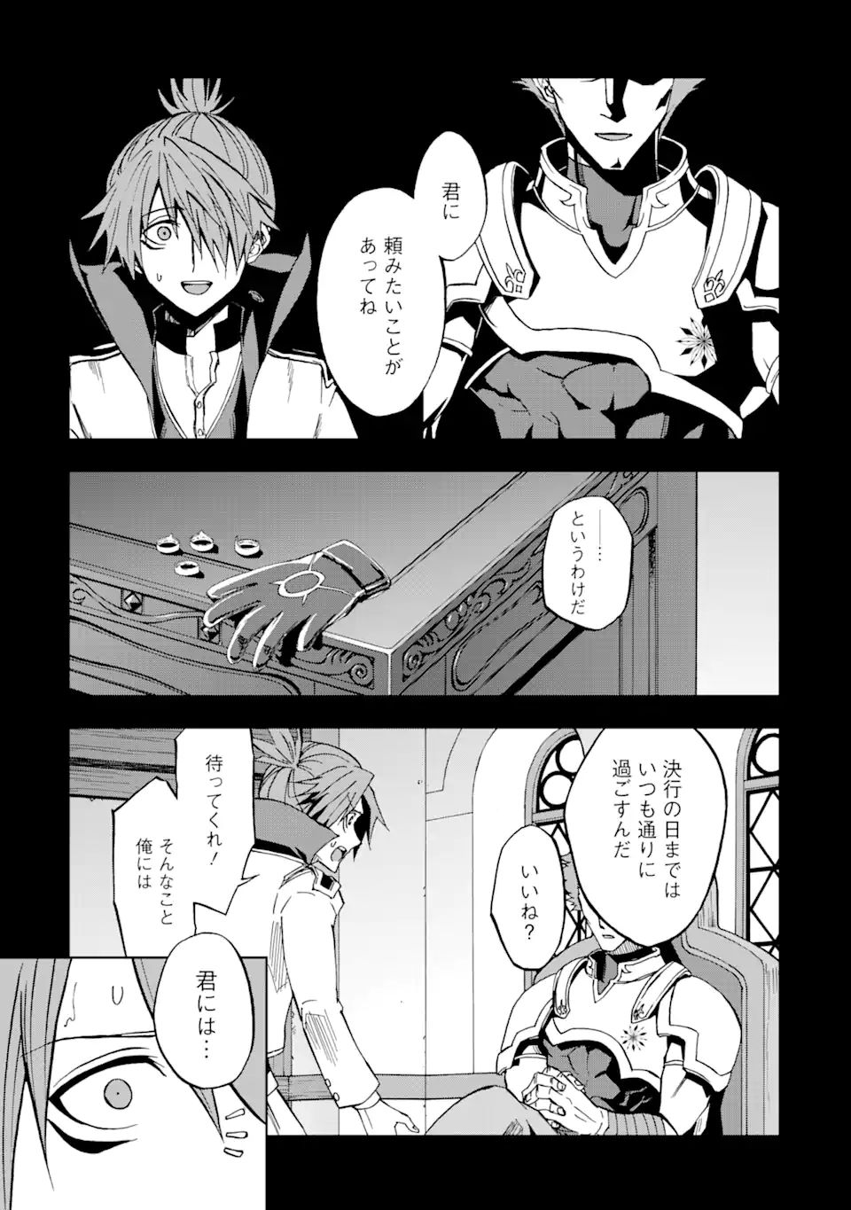 暗黒騎士の俺ですが最強の聖騎士をめざします 第22.1話 - Page 15