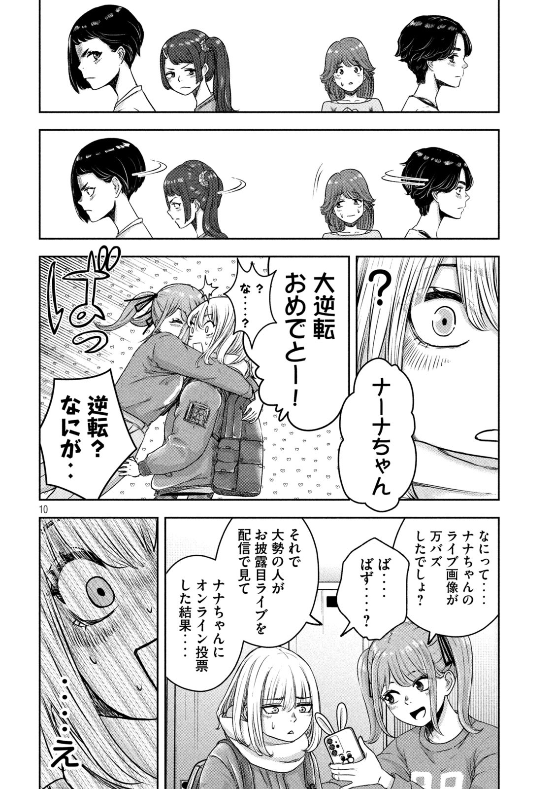 私のアリカ 第8話 - Page 10