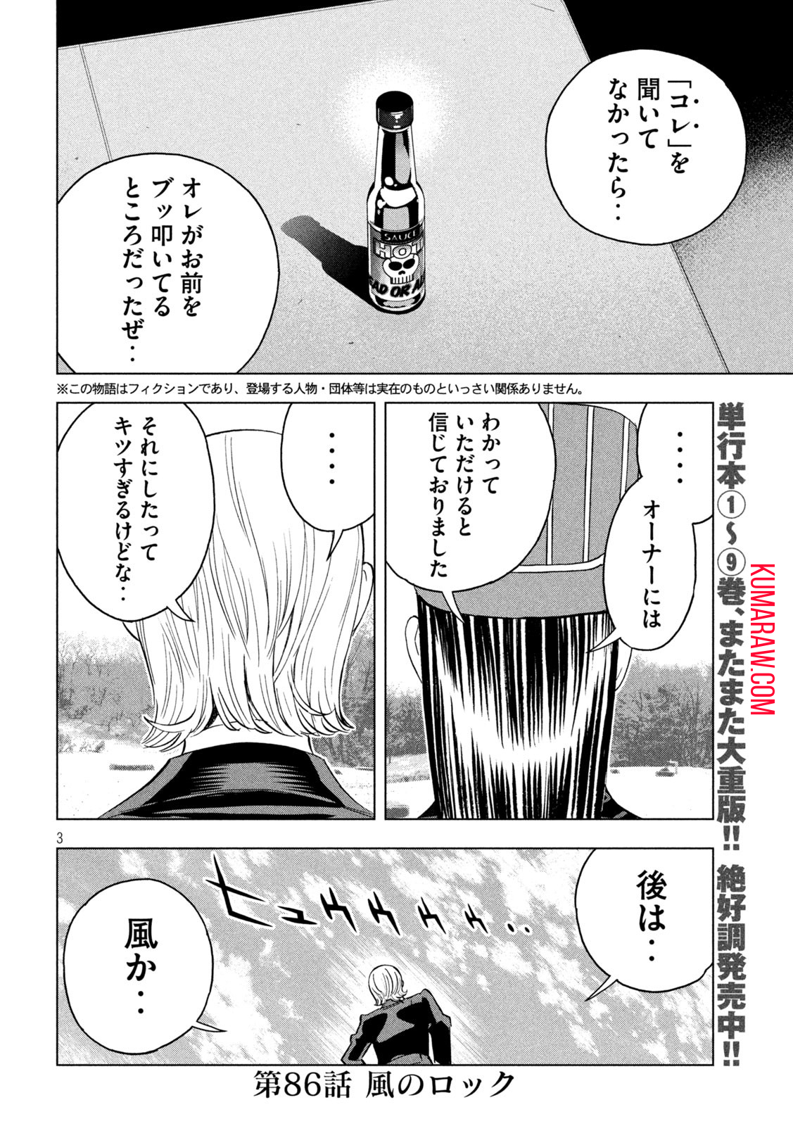 パリピ孔明 第86話 - Page 3