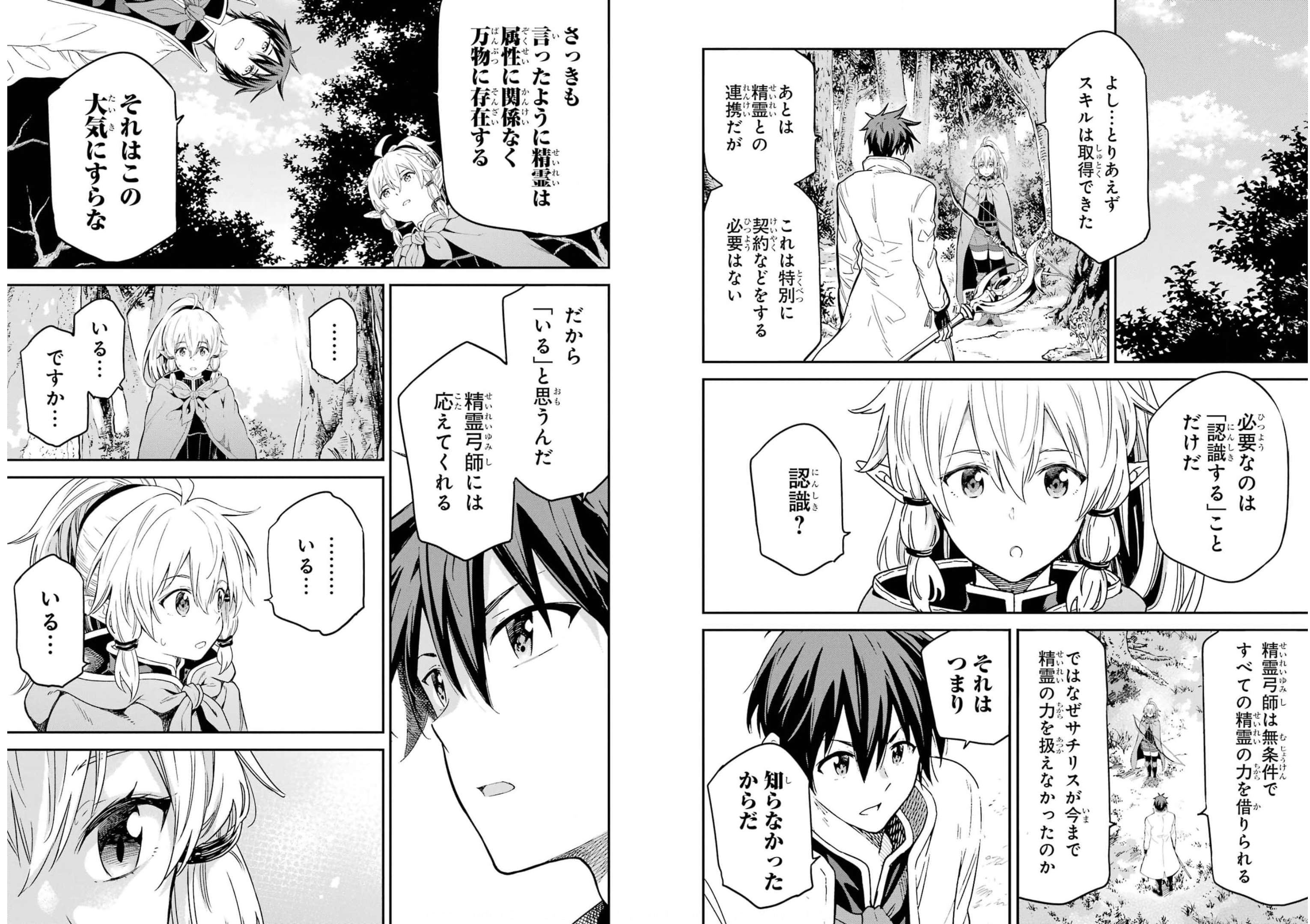 異世界賢者の転生無双 ～ゲームの知識で異世界最強～ 第23話 - Page 6