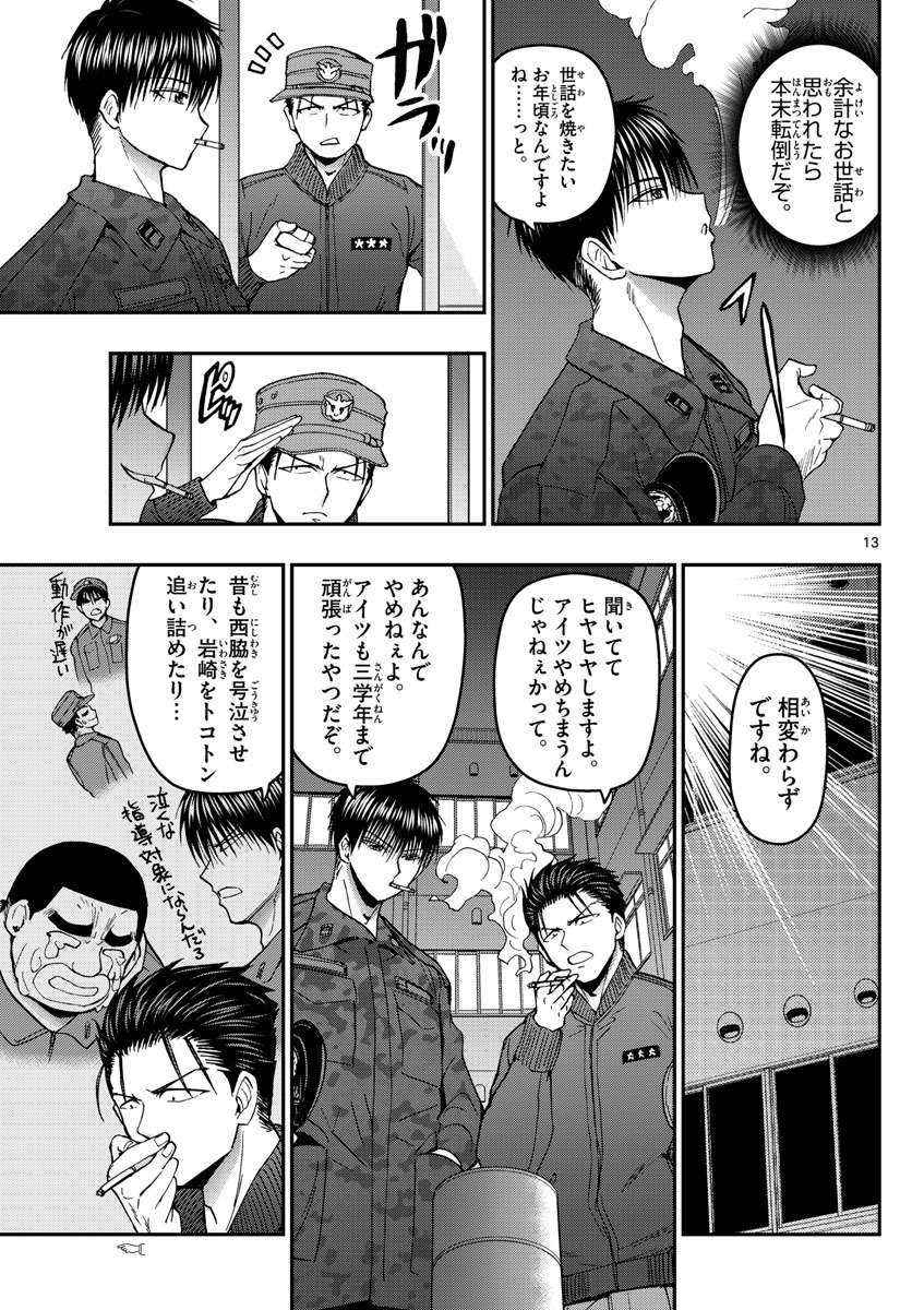 あおざくら防衛大学校物語 第139話 - Page 13