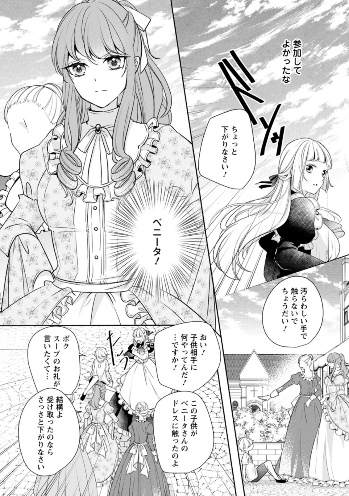 転生したら 第13.2話 - Page 2