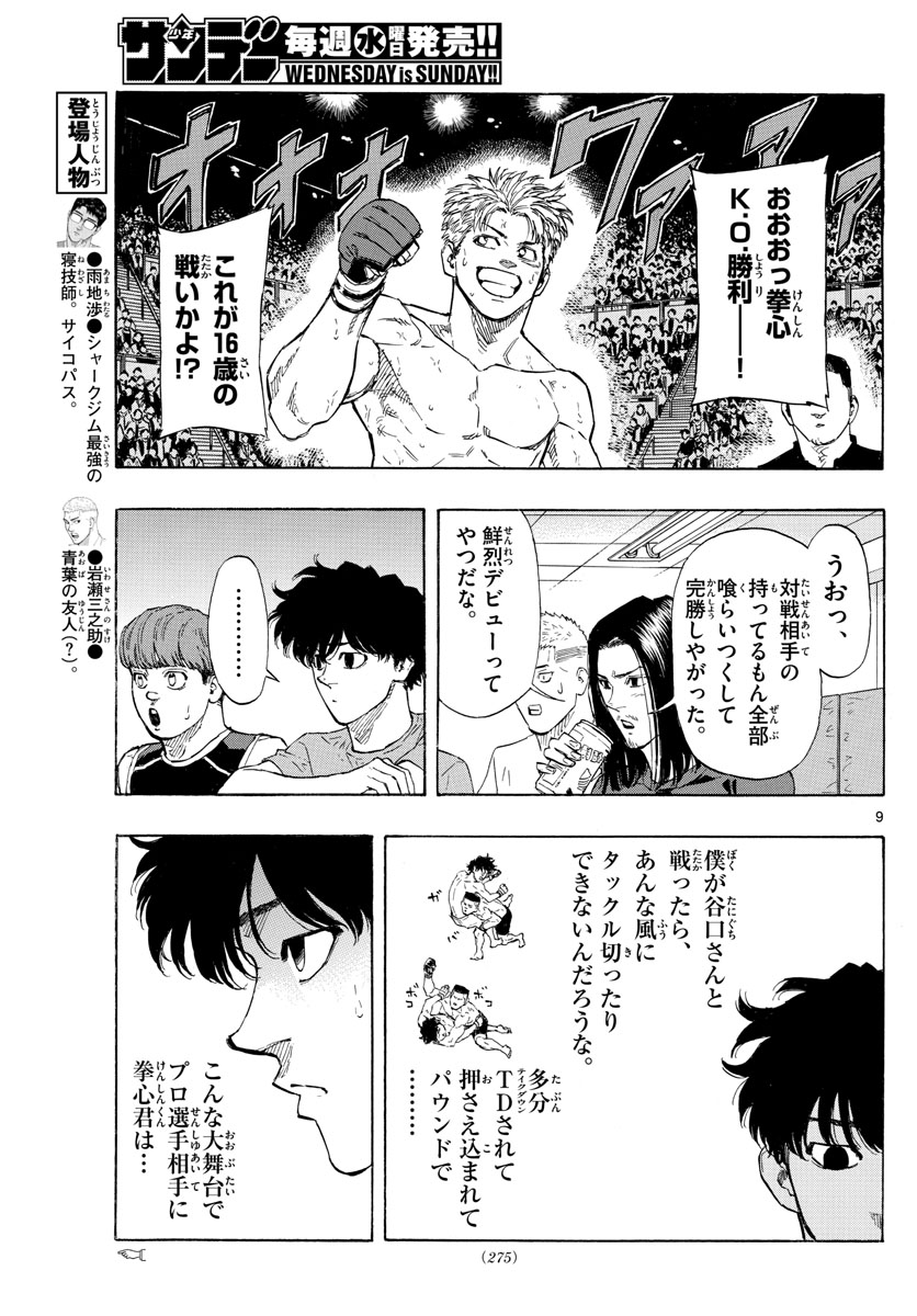 レッドブルー 第27話 - Page 9