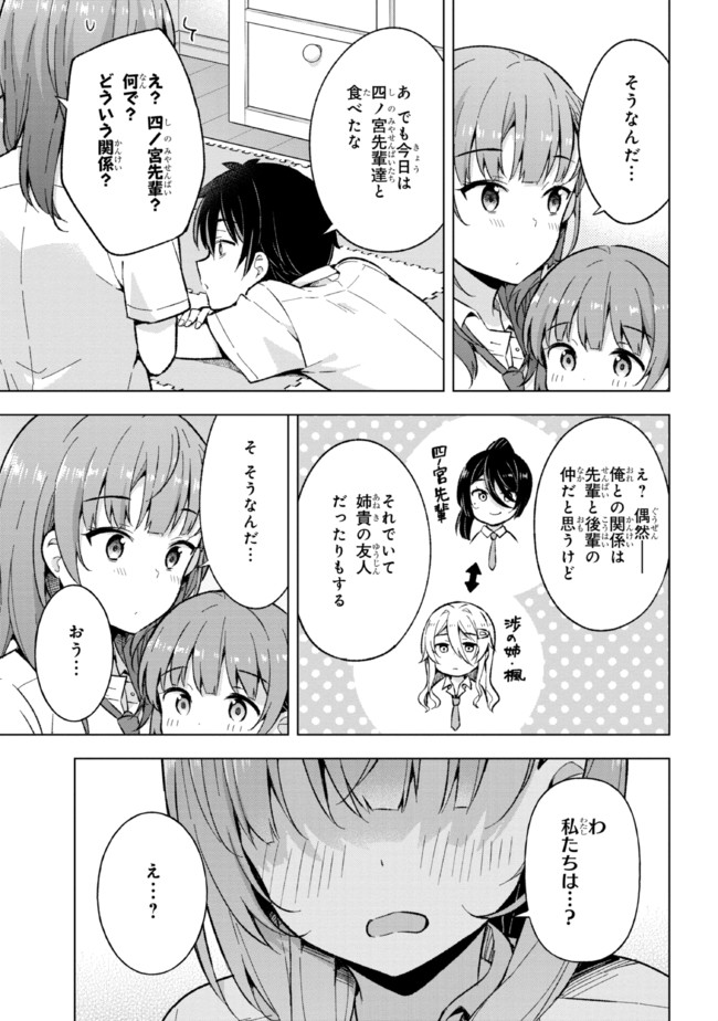 夢見る男子は現実主義者. 第17.2話 - Page 6