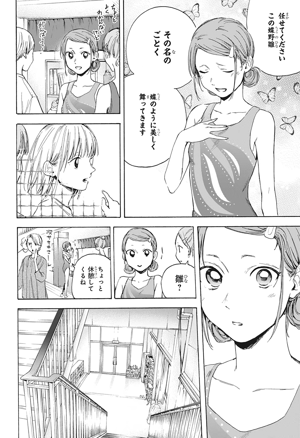 アオのハコ 第16話 - Page 10