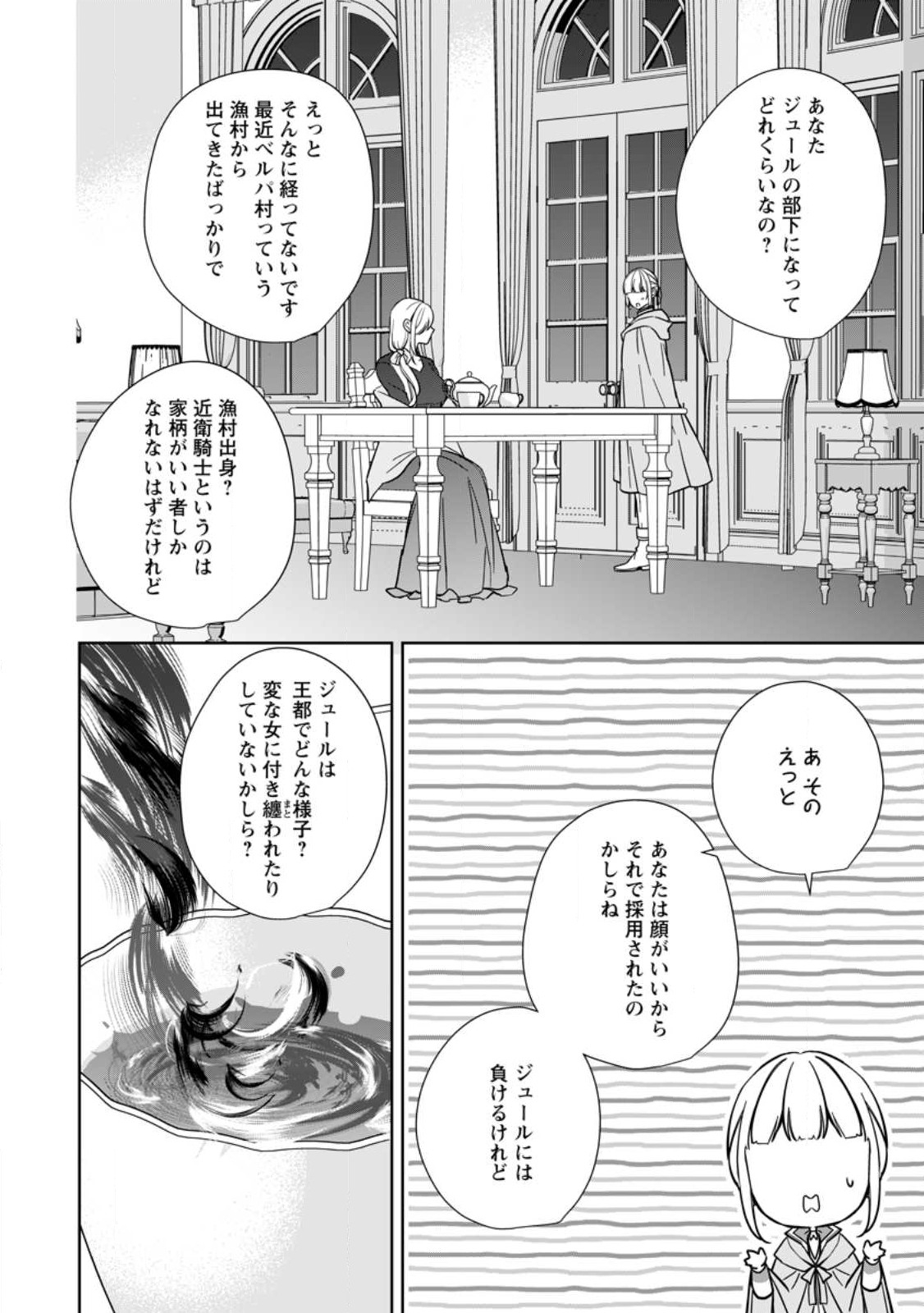 転生したら 第25.3話 - Page 2