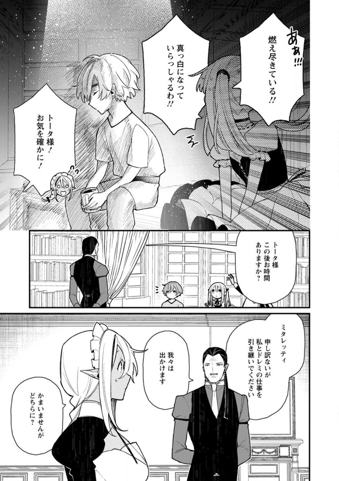 村人転生 最強のスローライフ 第60.1話 - Page 9