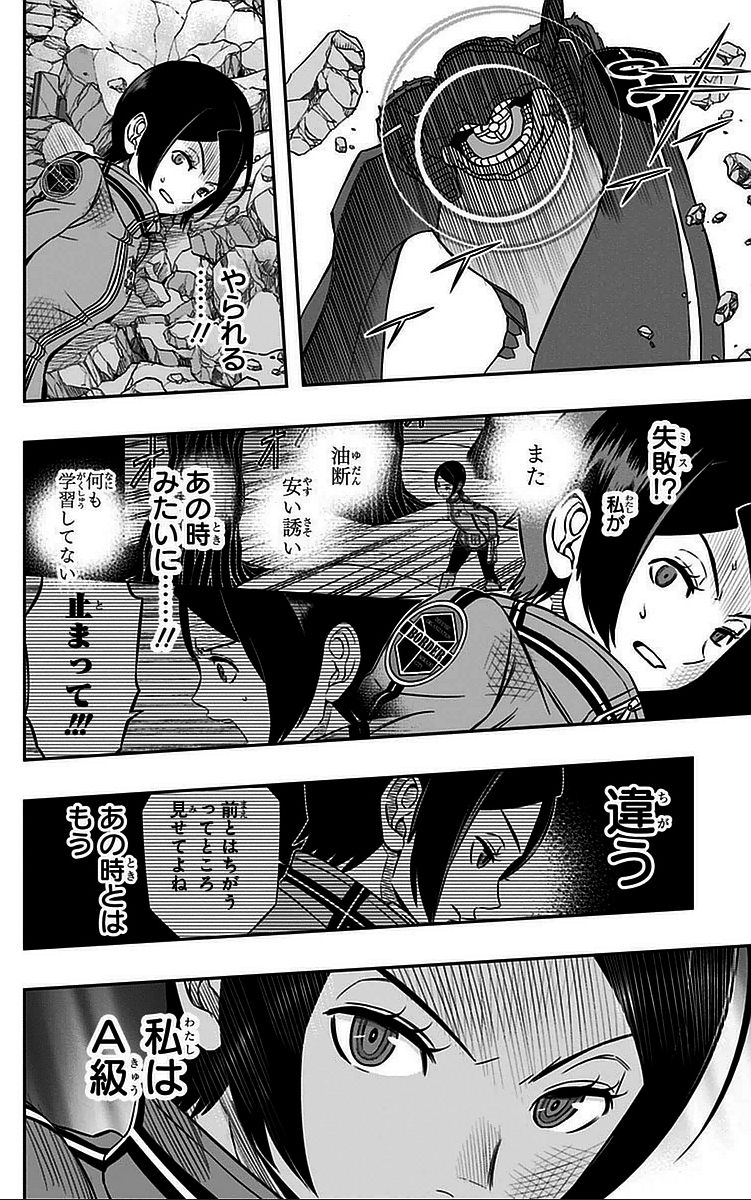 ワートリ 第51話 - Page 14