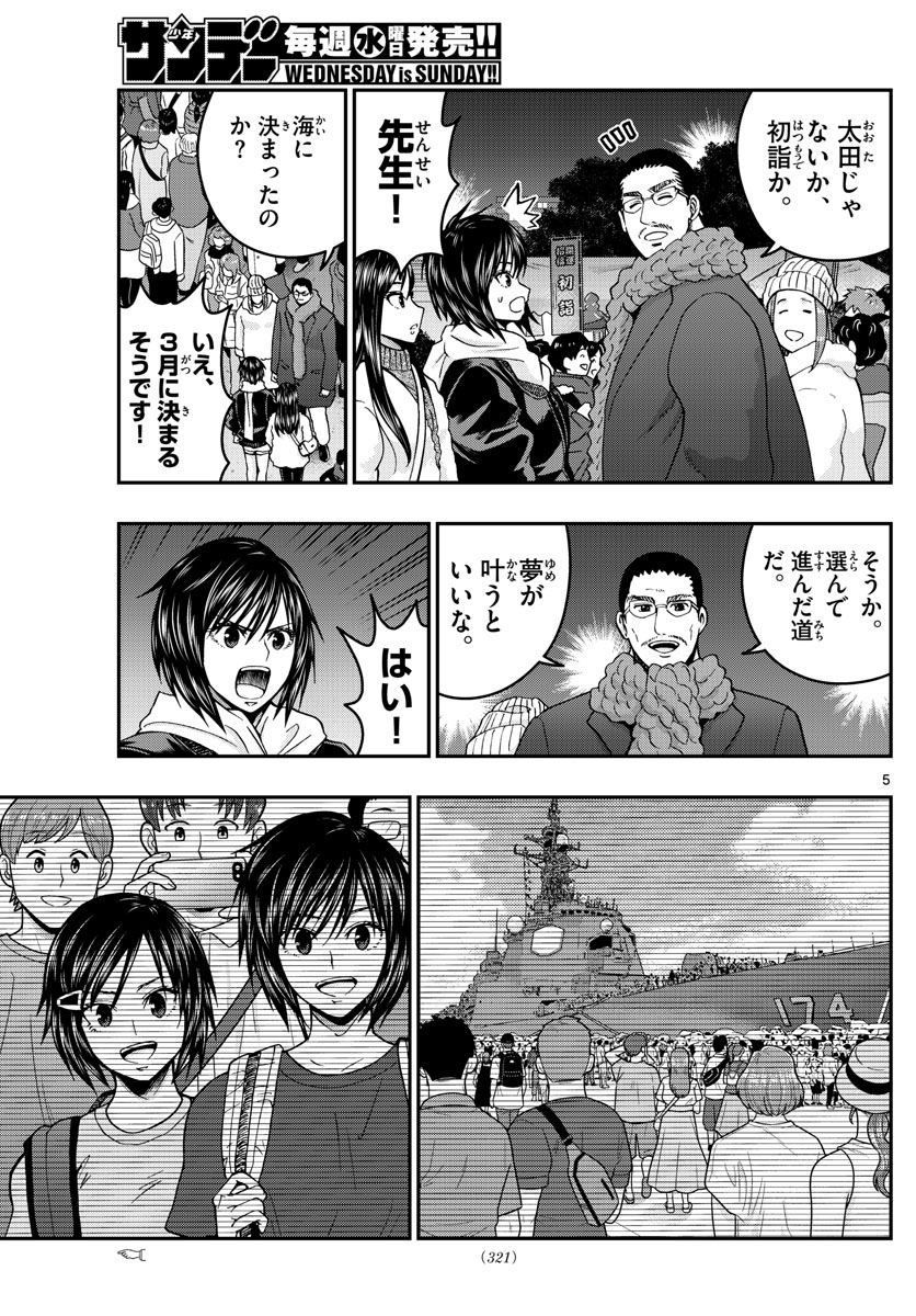 あおざくら防衛大学校物語 第303話 - Page 5