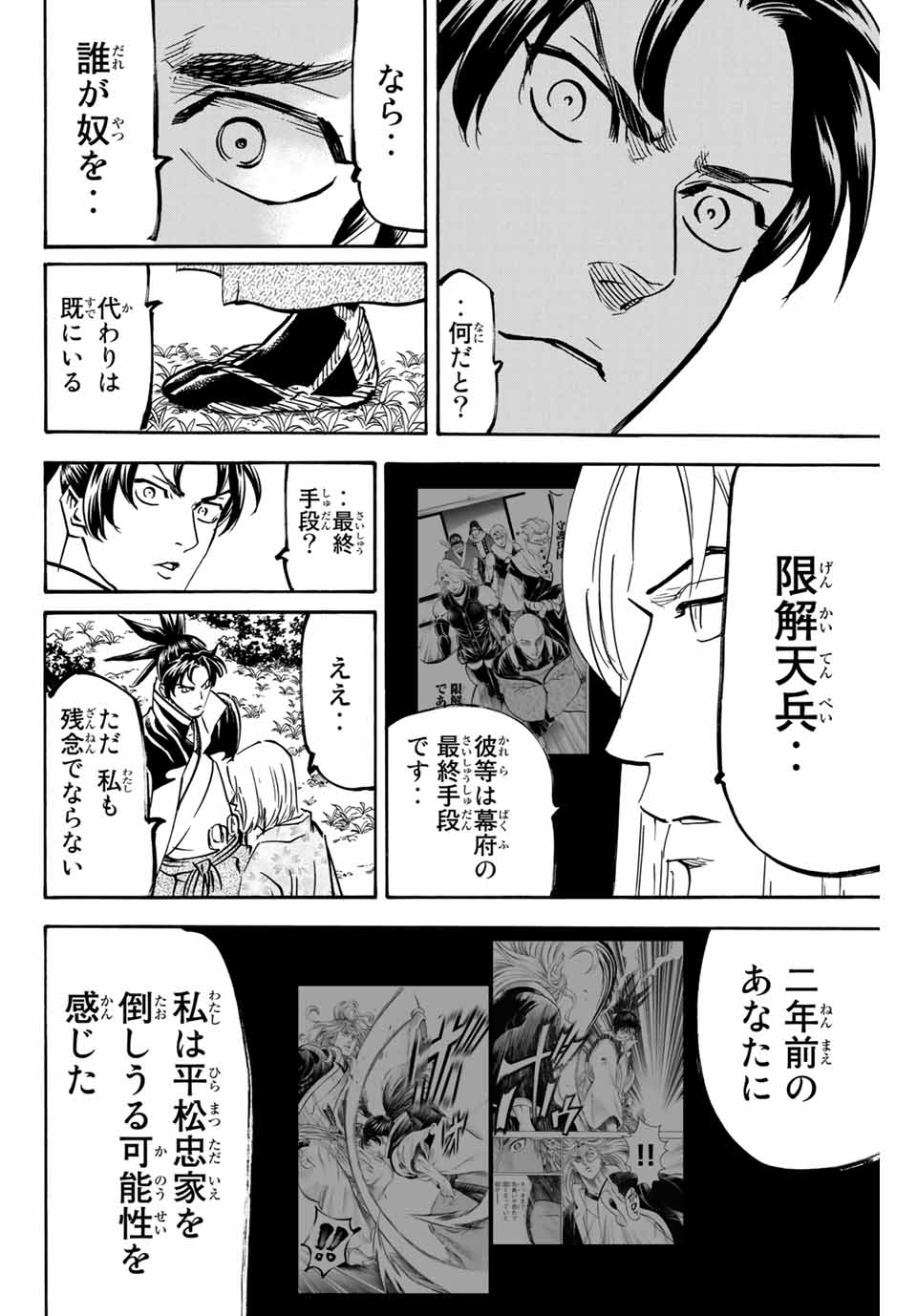 我間乱 ―修羅― 第142話 - Page 16