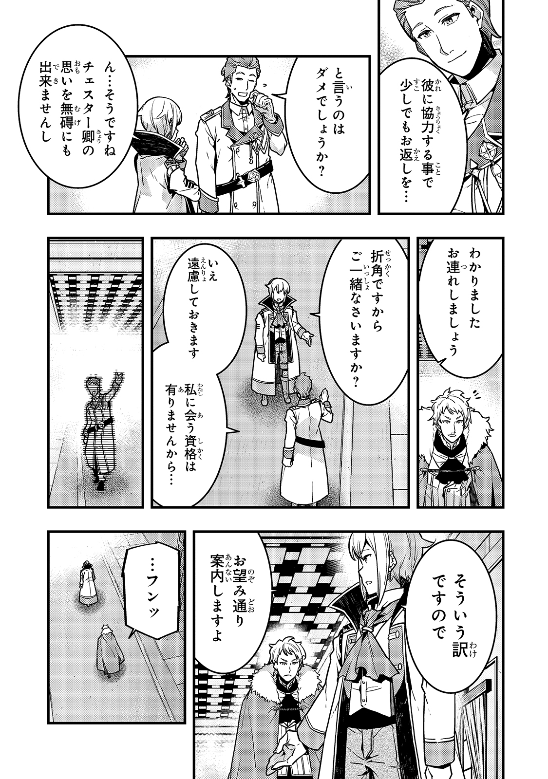 境界迷宮と異界の魔術師 第39話 - Page 7