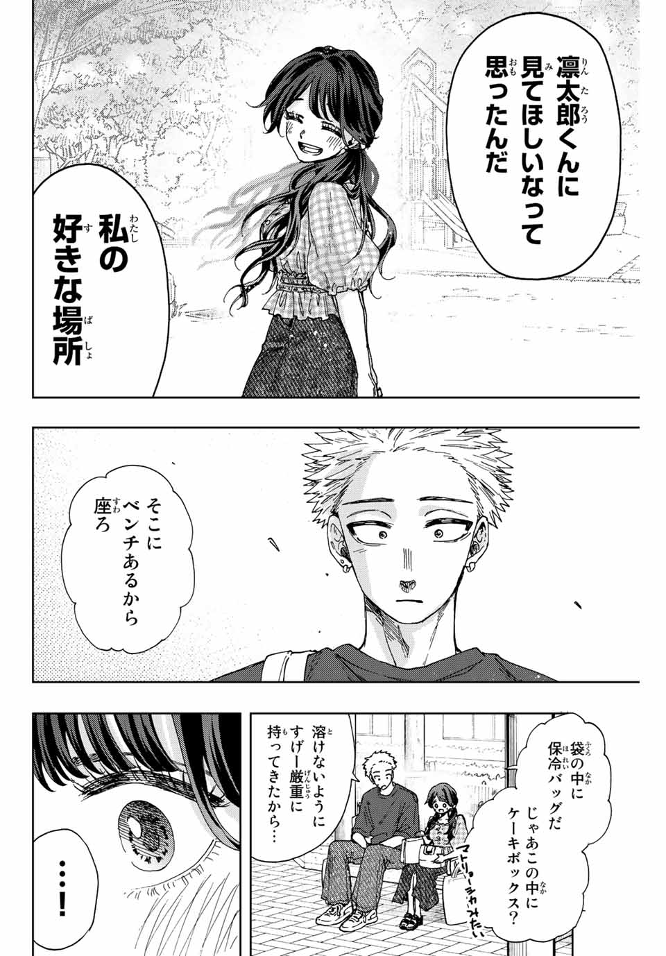 薫る花は凛と咲く 第30話 - Page 14