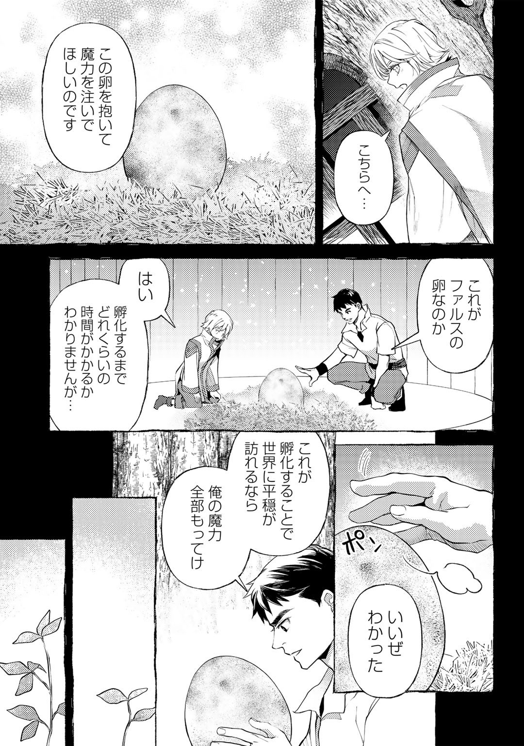 おっさんのリメイク冒険日記 ～オートキャンプから始まる異世界満喫ライフ～ 第48話 - Page 21