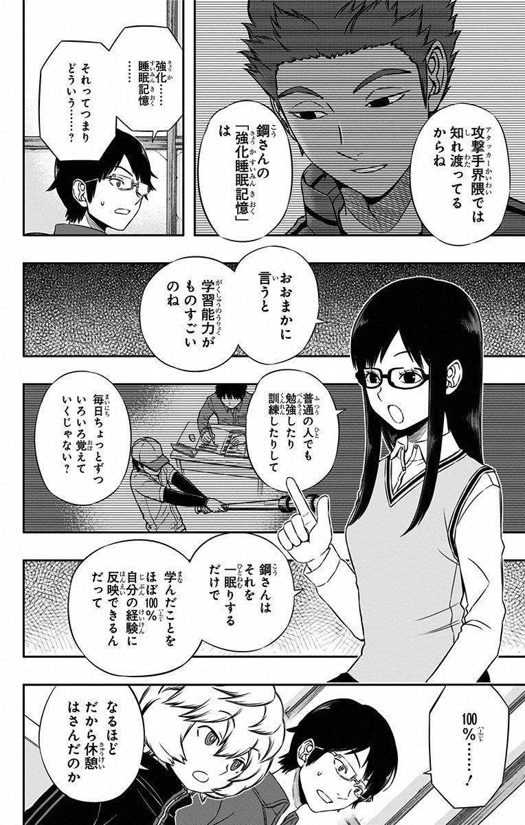 ワートリ 第94話 - Page 2