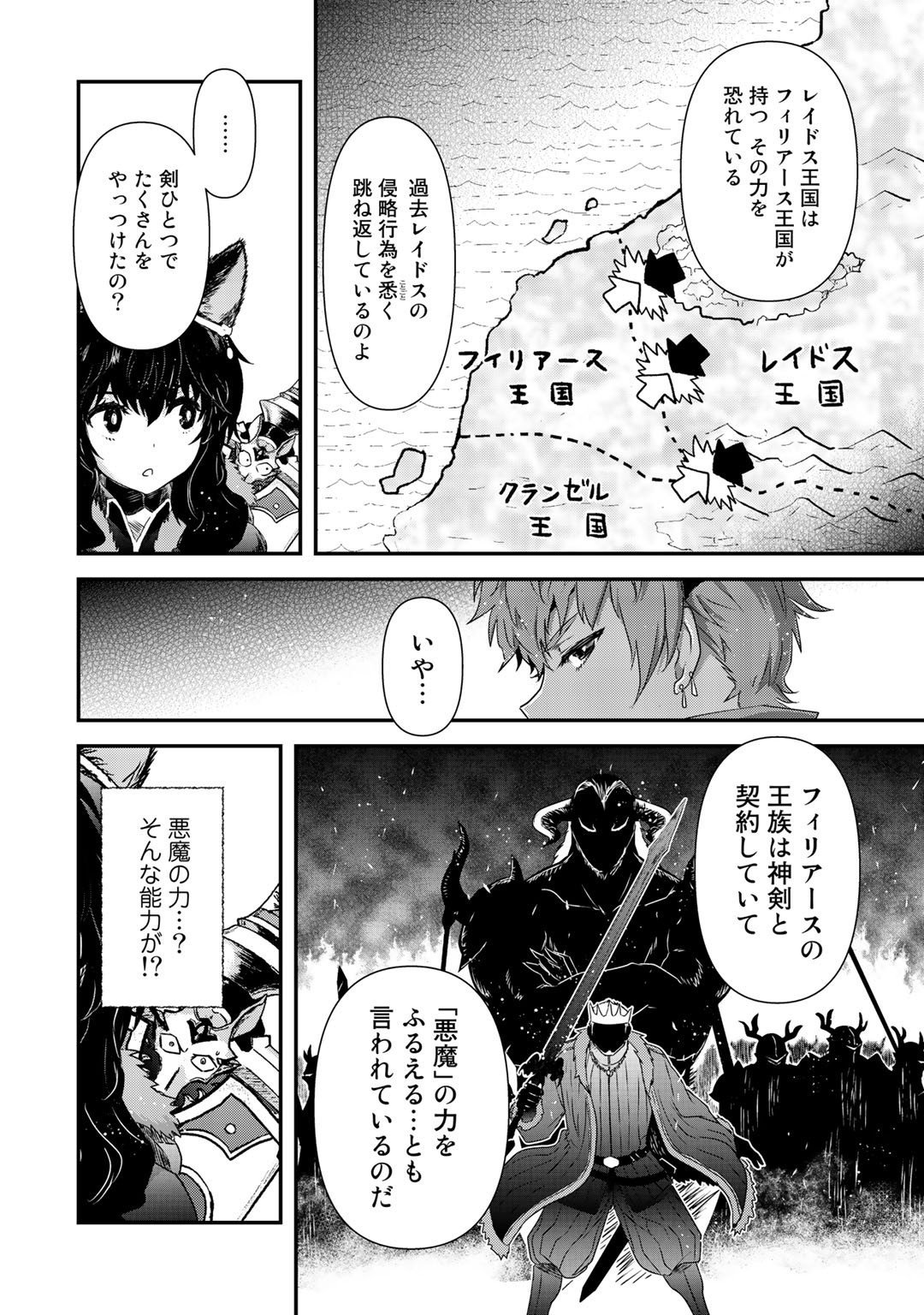 転生したら剣でした 第48話 - Page 4