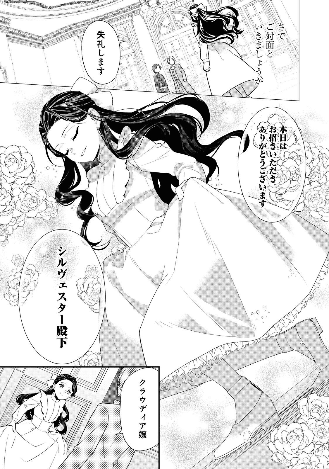 断罪された悪役令嬢は、逆行して完璧な悪女を目指す 第2話 - Page 21