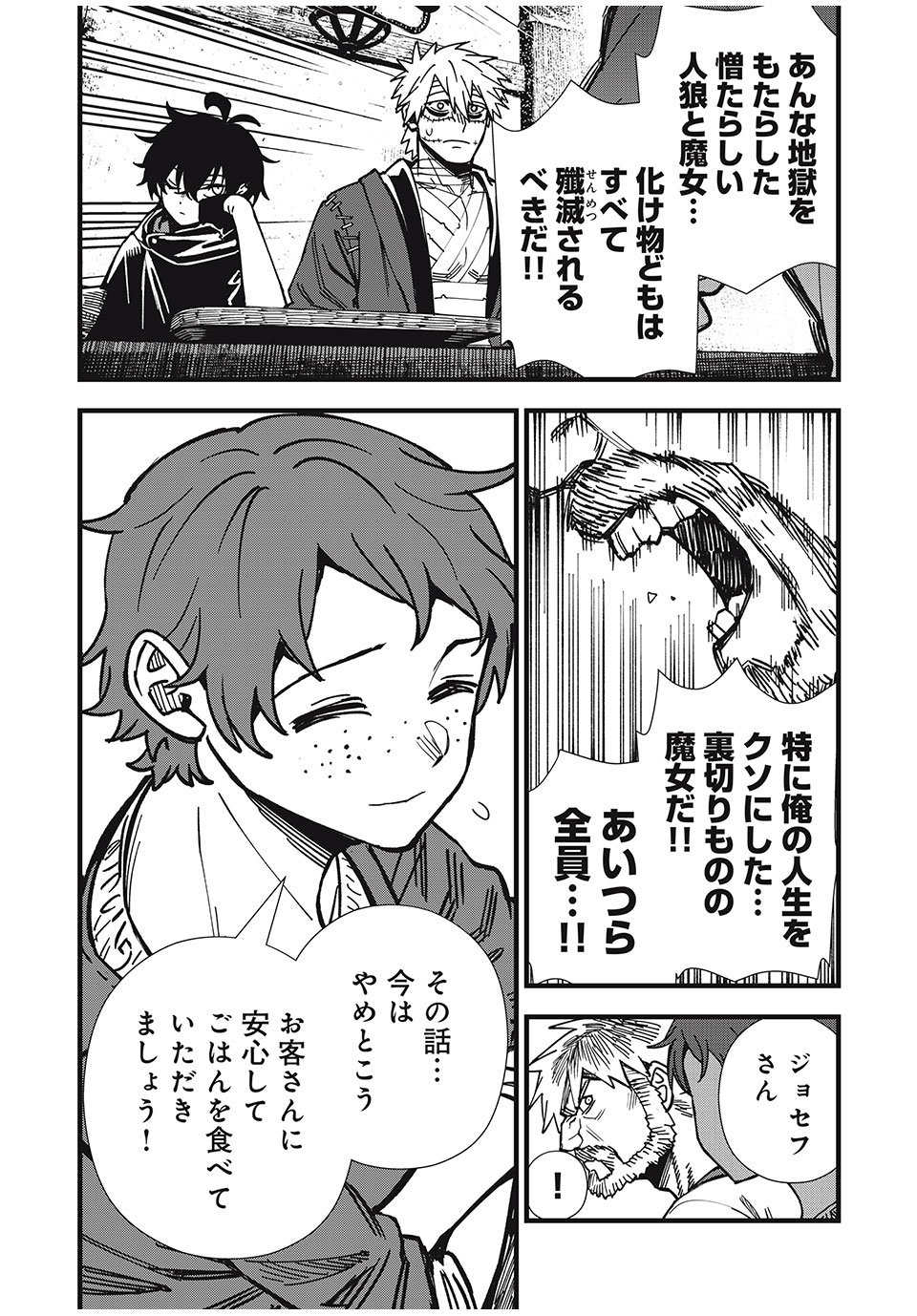 モンスターシュタイン Monster Stein 第9話 - Page 10