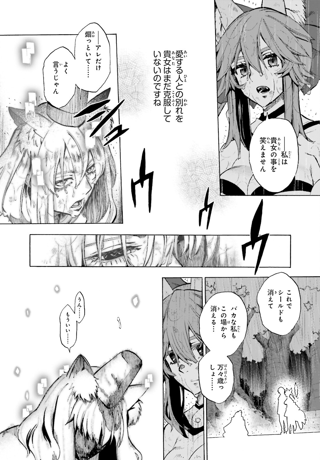 フェイト/エクストラ CCC Foxtail 第75話 - Page 12