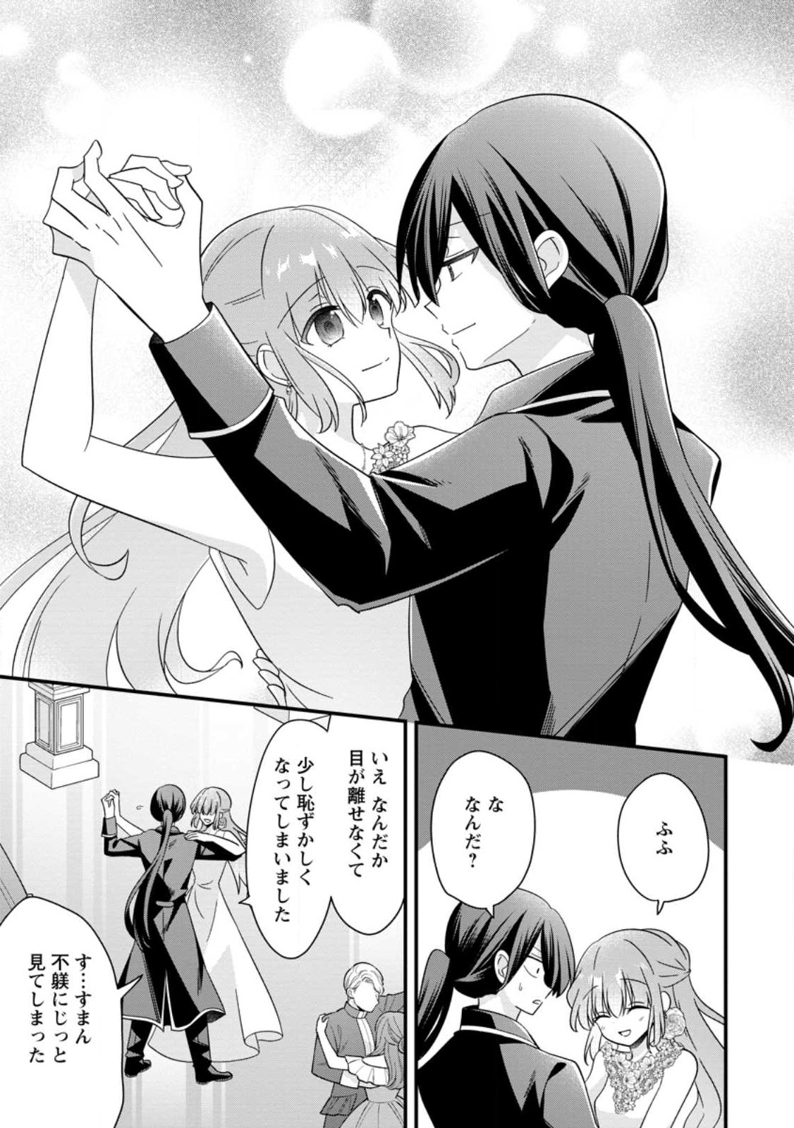 地味姫と黒猫の、円満な婚約破棄 第22.3話 - Page 3