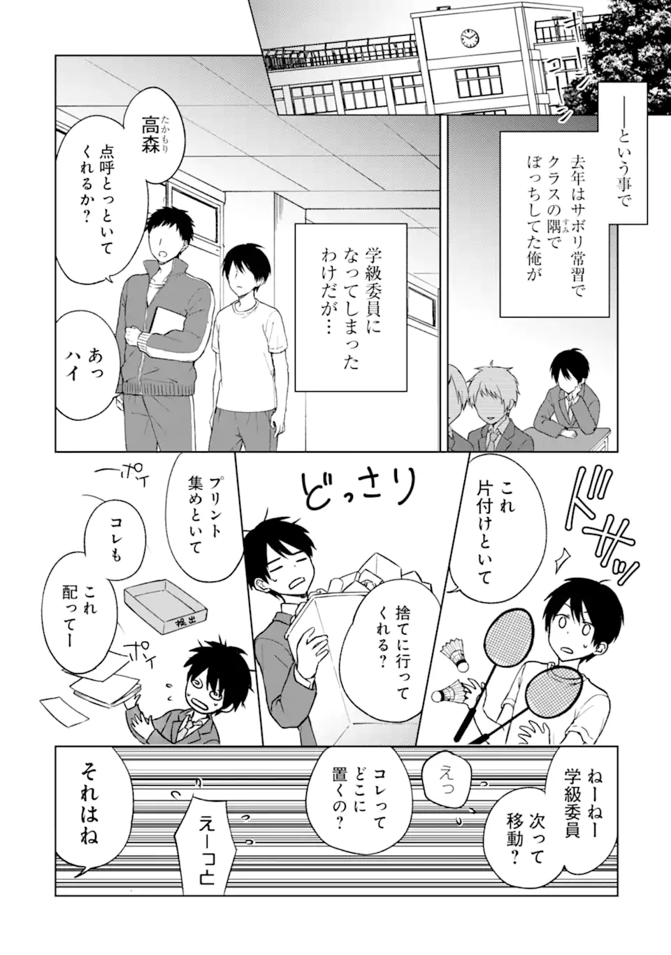 痴漢されそうになっているS級美少女を助けたら隣の席の幼馴染だった 第14話 - Page 4