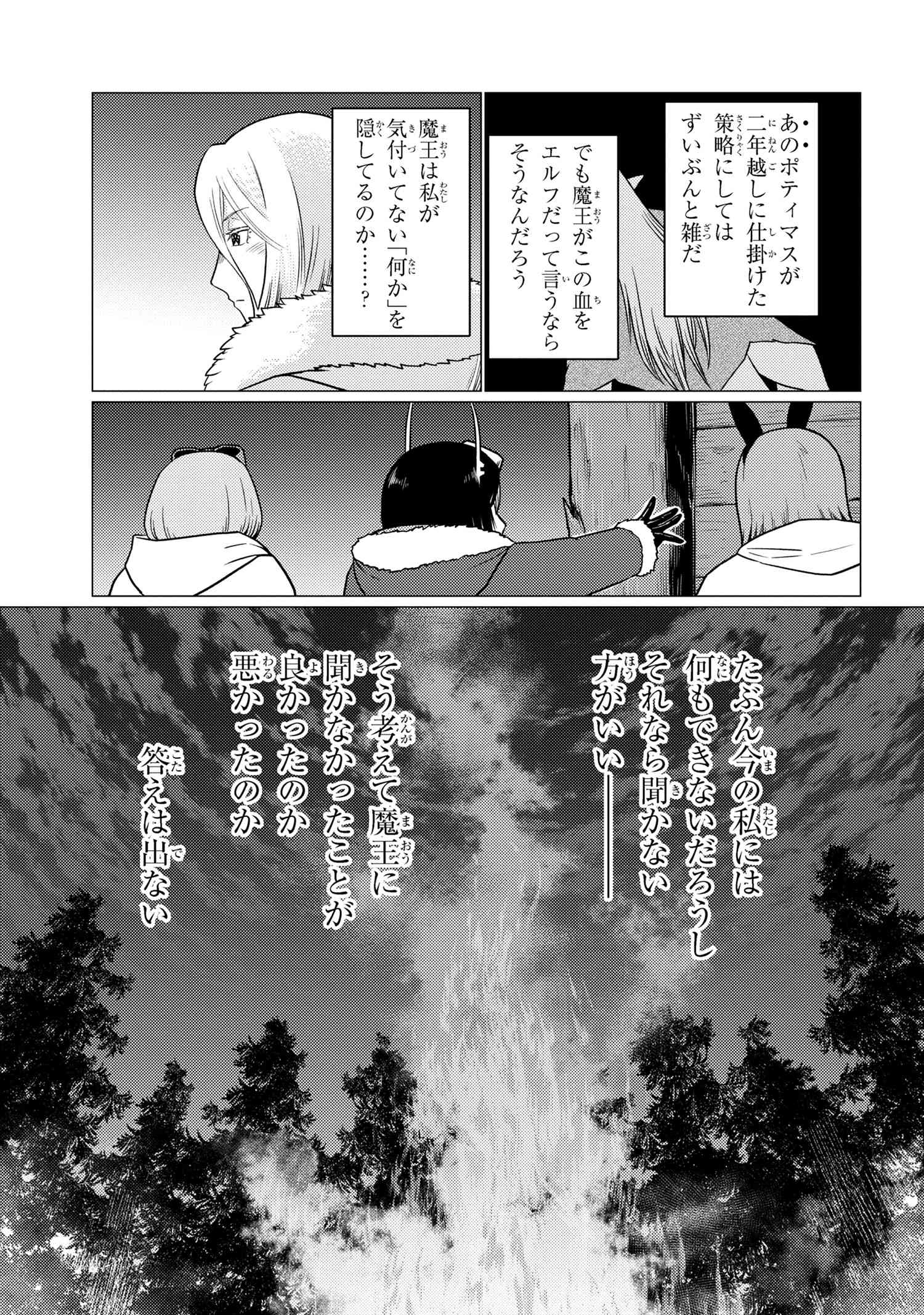 蜘蛛ですが、なにか？ 第68.1話 - Page 15