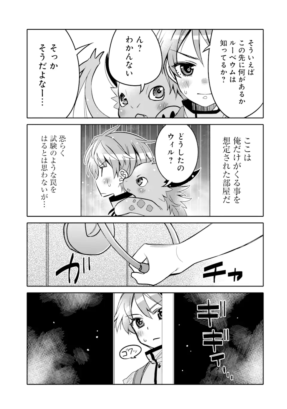 八歳から始まる神々の使徒の転生生活 第17.2話 - Page 19