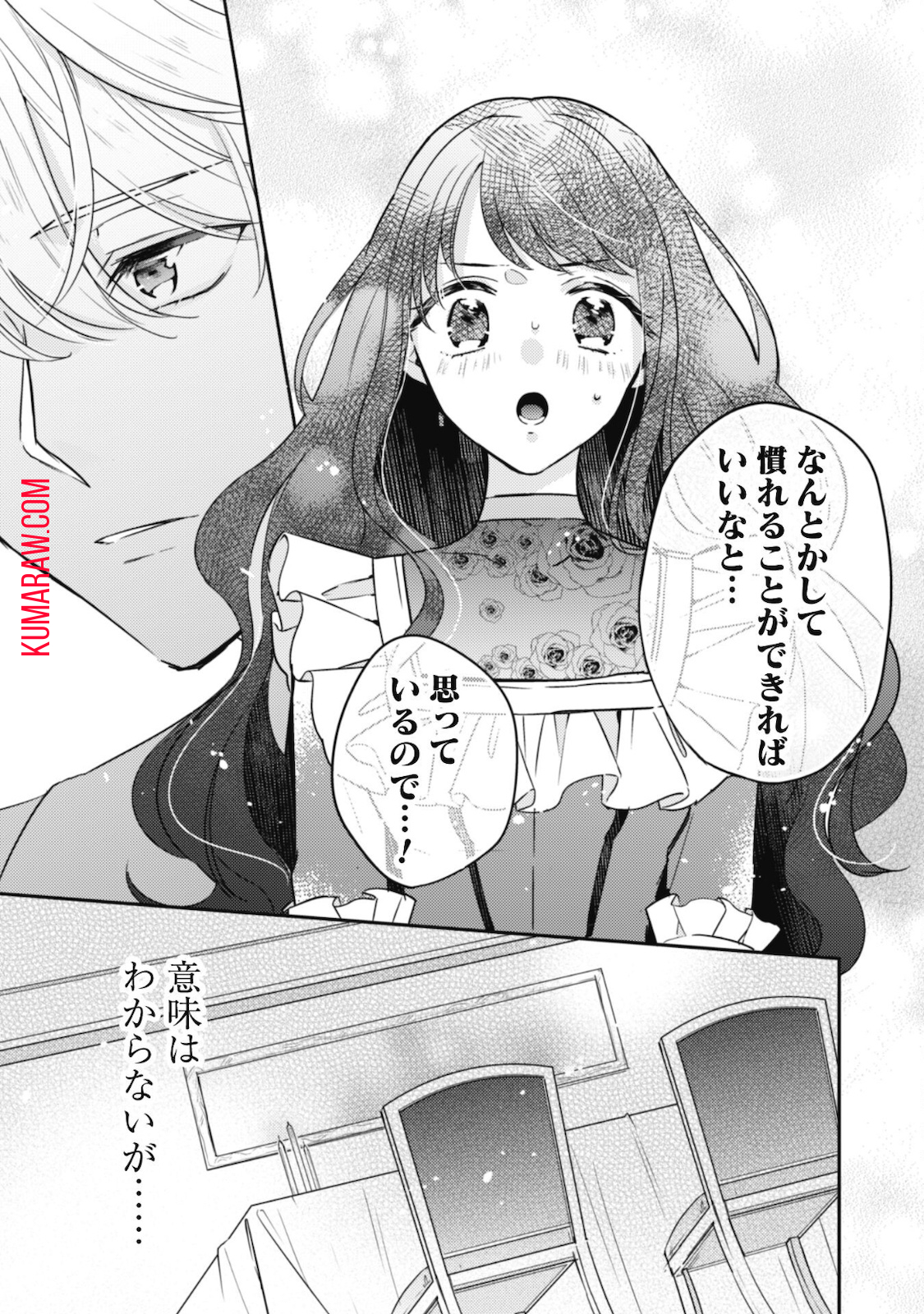 王弟殿下のお気に入り 転生しても天敵から逃げられないようです!? 第3話 - Page 16