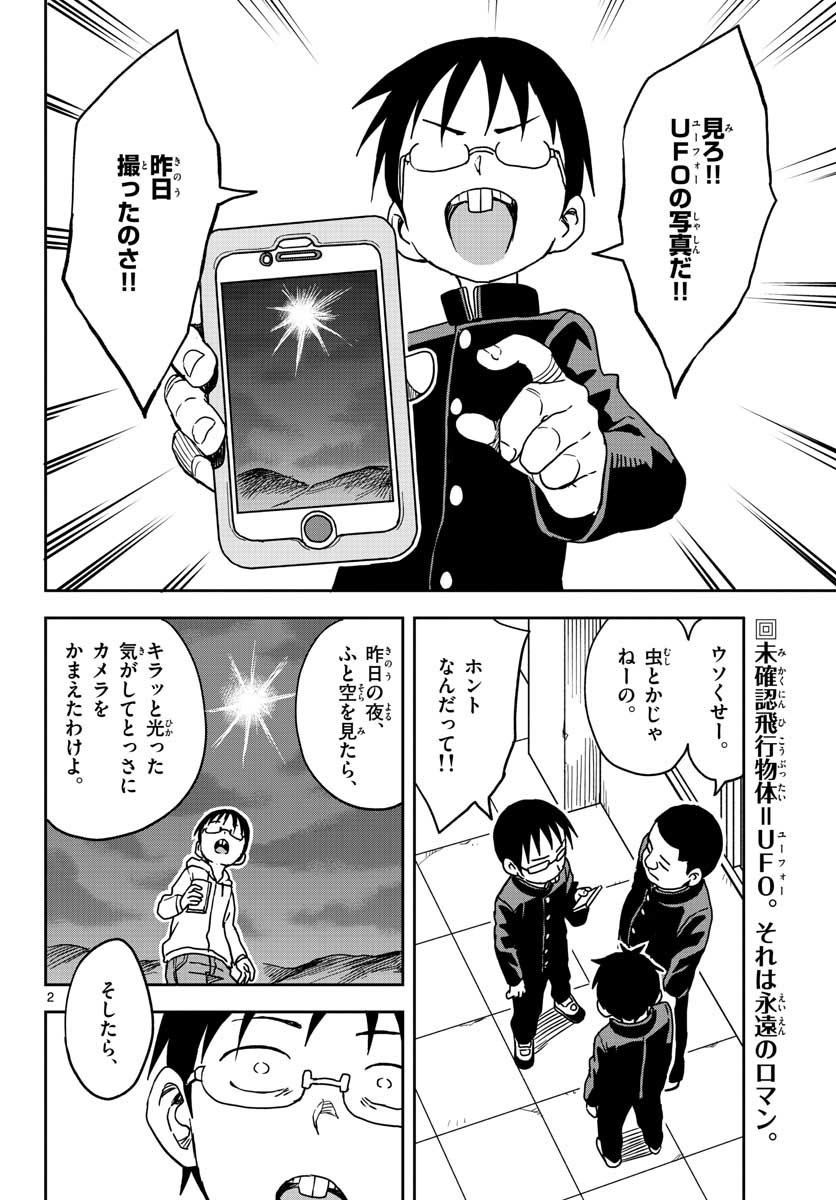 からかい上手の高木さん 第99話 - Page 2