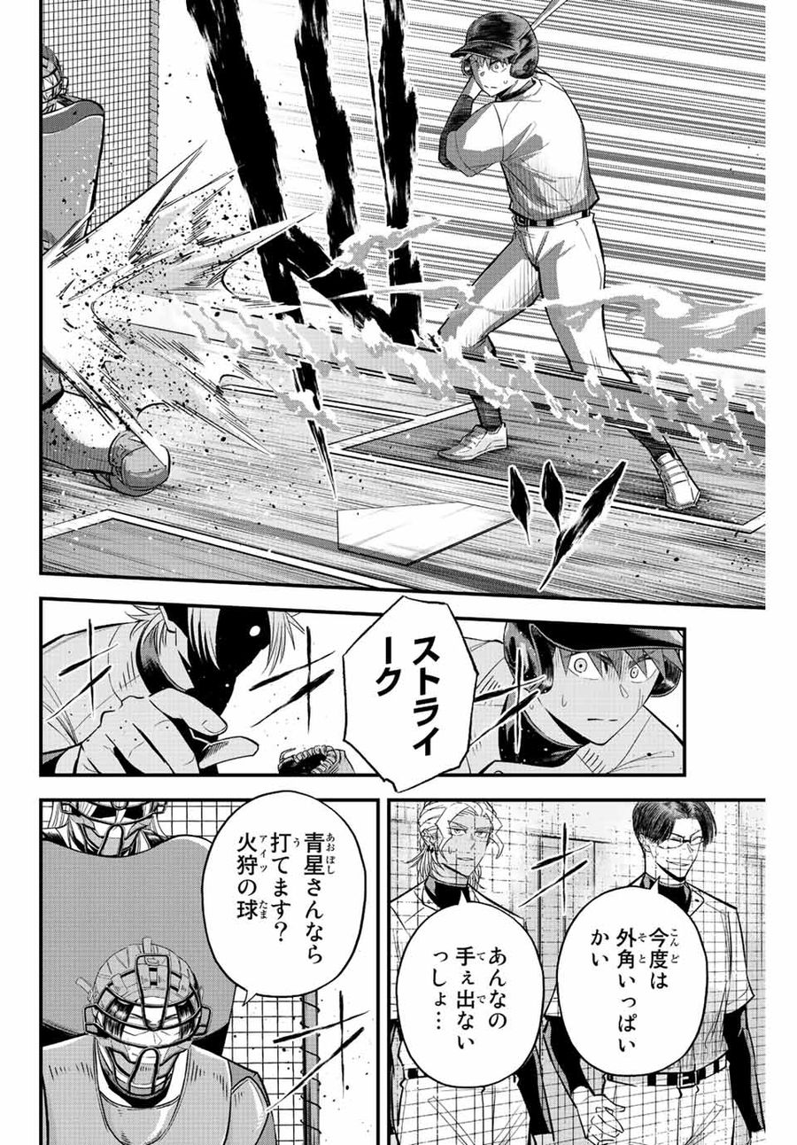 イレギュラーズ 第63話 - Page 6