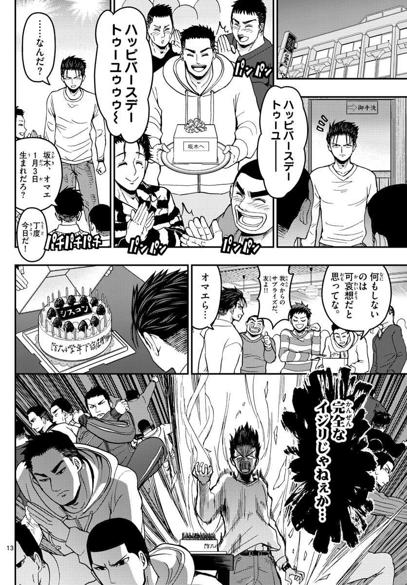 あおざくら防衛大学校物語 第133話 - Page 13