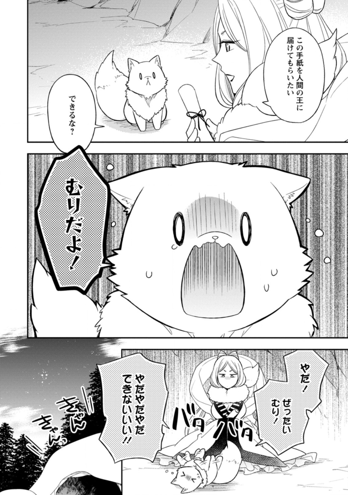 北の砦にて 第21.3話 - Page 9