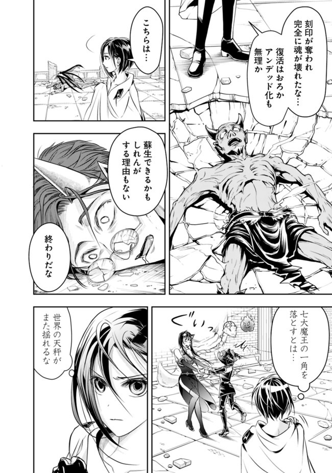 失業賢者の成り上がり　～嫌われた才能は世界最強でした～ 第41話 - Page 8