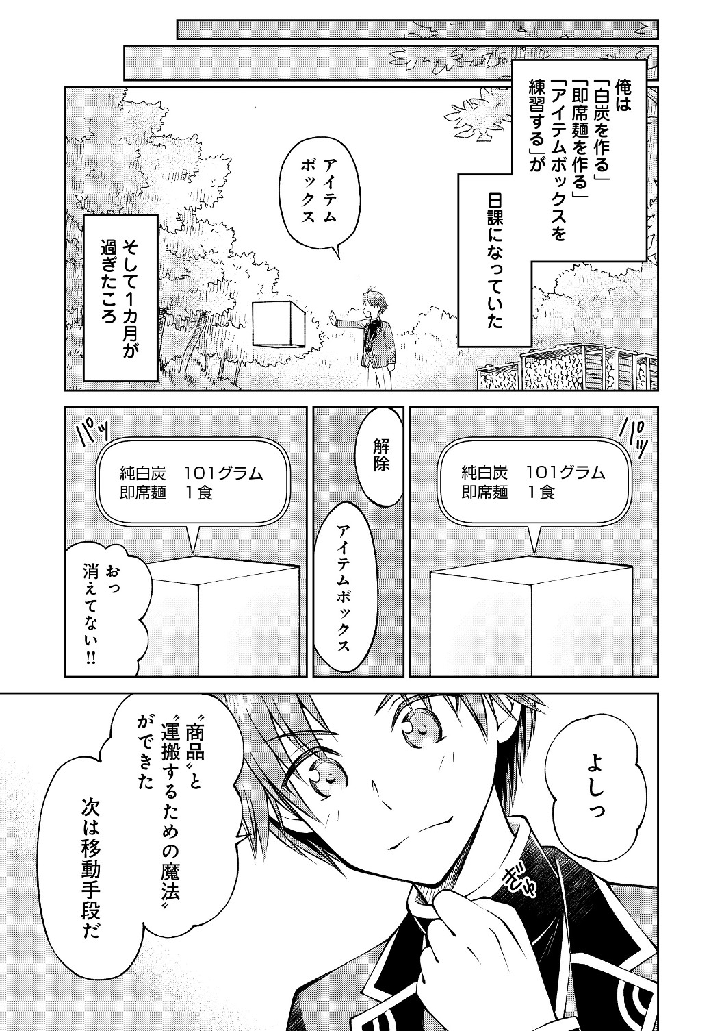 没落予定の貴族だけど、暇だったから魔法を極めてみた 第4話 - Page 23