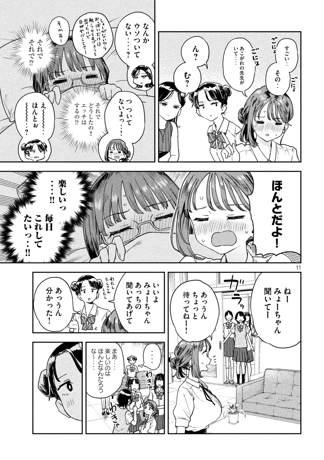 みょーちゃん先生はかく語りき 第10話 - Page 11