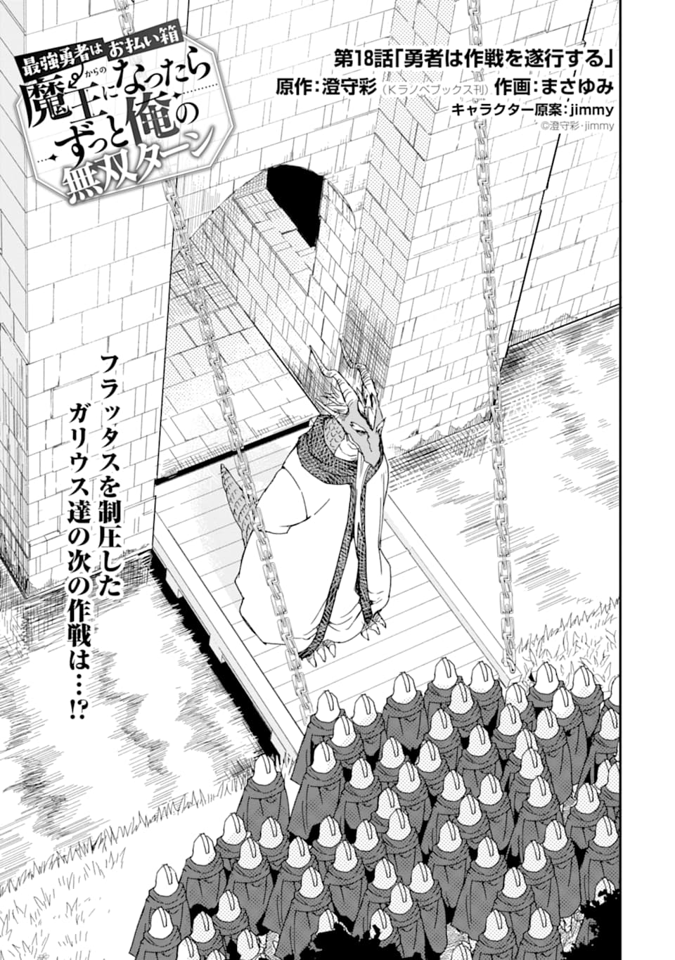 最強勇者はお払い箱→魔王になったらずっと俺の無双ターン 第18話 - Page 1